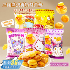 サンリオエッグ風味のチーズクッキー、見栄えの良いオフィスアフタヌーンティースナック、カジュアルなスナック