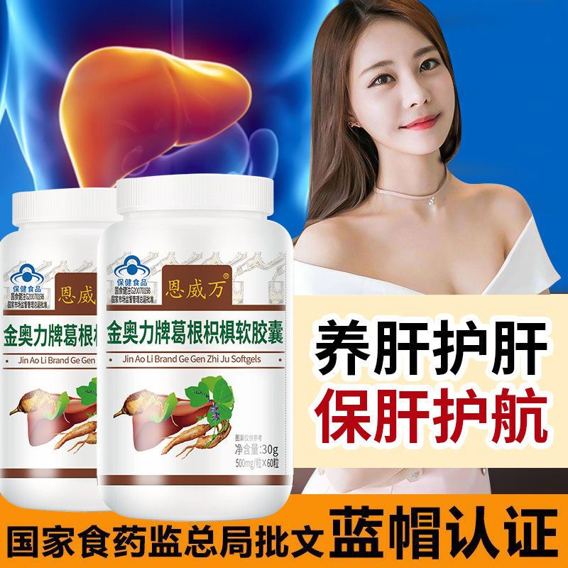 Social Work Overtime, Stay up Late, Drinking Bureau, Care for Liver-nourishing Blue Cap, Enweiwan Pueraria Lobata Soft Capsule