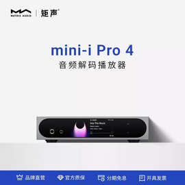 矩声 Matrix mini-i Pro 4音频解码播放器数播前级解码耳放一体机