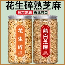 花生碎熟白芝麻烘焙即食冰粉配料奶茶店火锅烧烤调味蘸料商用