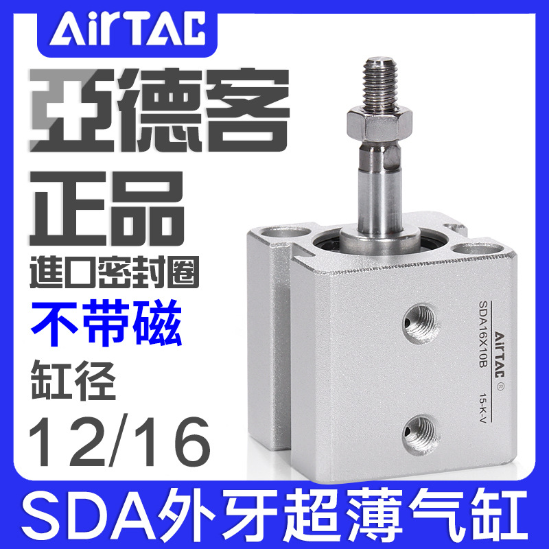 亚德客气动小型外牙超薄气缸SDA12/16*10/15/20/25/30/35/40/50B