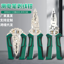 厂家直发多功能剥线钳电工剥线钢丝钳分线钳类工具电工专用剥线钳