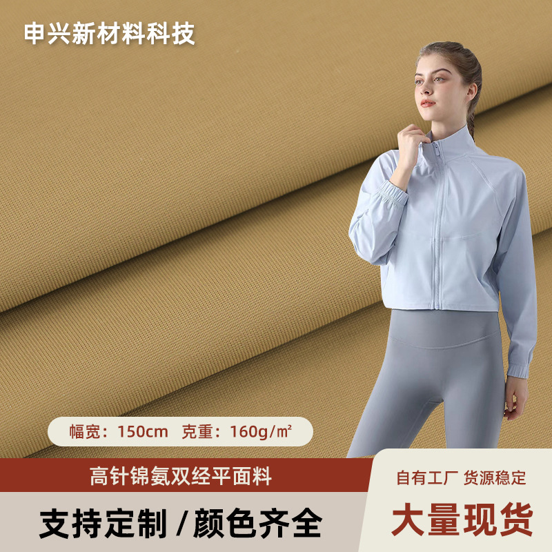高针锦氨双经平面料批发双经平布 高弹锦氨运动服防晒服