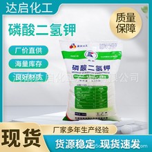 现货供应 磷酸二氢钾叶面肥 农业级花肥 果树全水溶磷钾肥