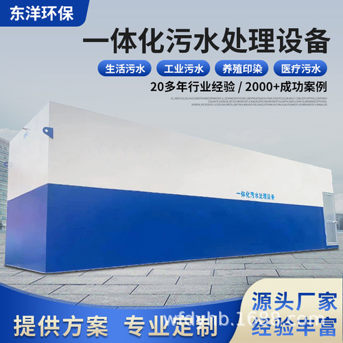 Wastewater Treatment Equipment MBR Integrated Wastewater Treatment Complete Set Hospital Wastewater Treatment Integrated Machine