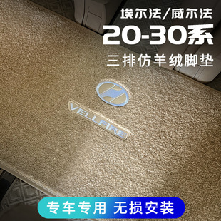 Applicable to Toyota Erffa three-row carpet alphard20 series Wilfa vellfire30 series tail row foot mat