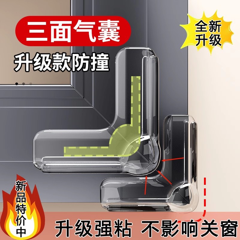窗户防撞角气囊护角防磕碰包直角玻璃碰撞内开窗窗角保护套