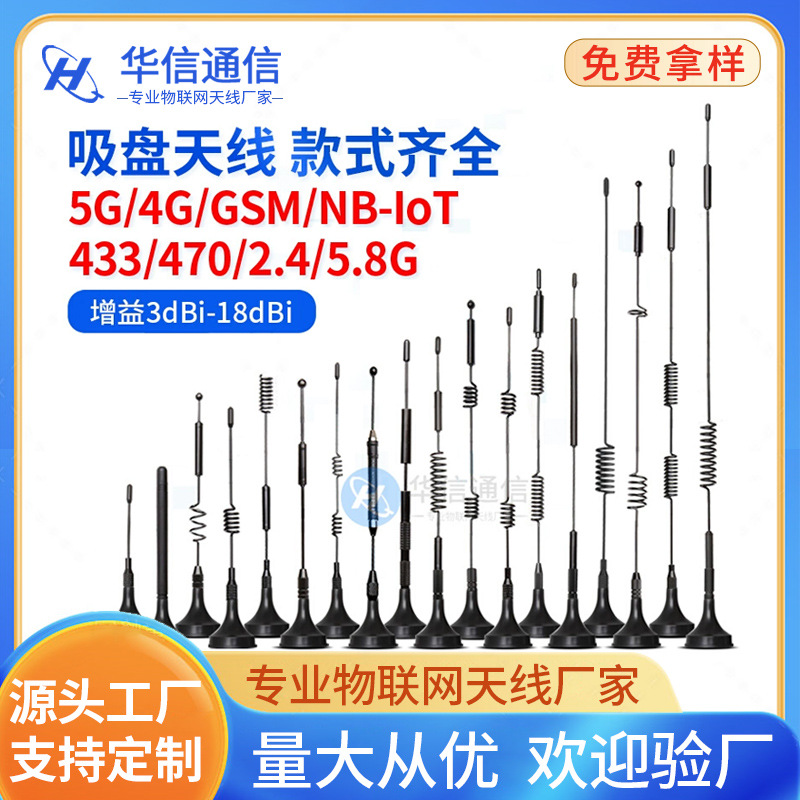5G 4G高增益全向吸盘 LTE gsm wifi 2.4/5.8G双频物联网吸盘天线