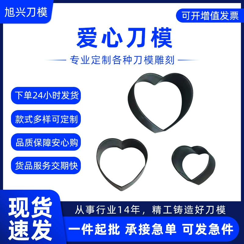 Формы для вырубки из вольфрамовой стали в форме сердца, для лазерной резки, различные модели, специальные формы, оптом