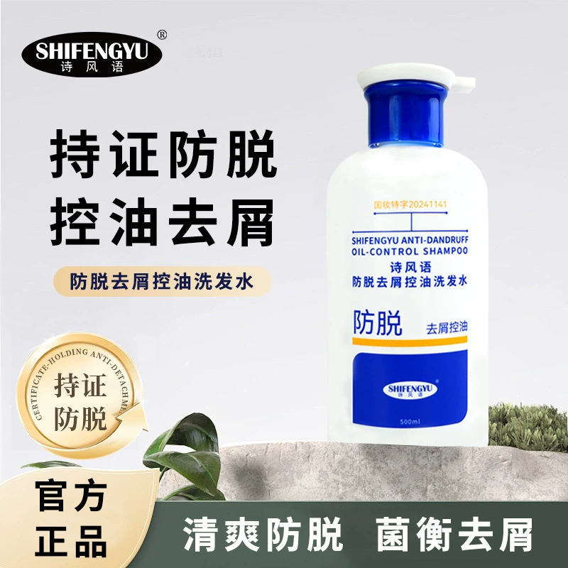 Shi Fengu анти-выпадения перхоти масло шампунь три в одном обезжиривающий пушистый и гладкий питательный шампунь для волос