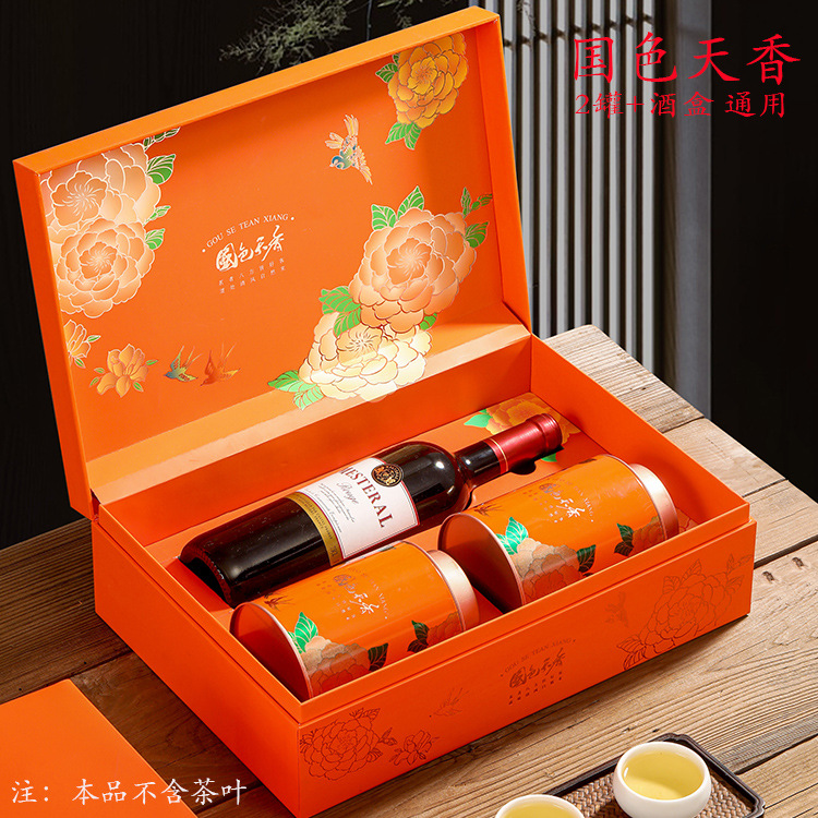 中秋高档红酒茶叶礼盒包装盒通用茶叶红酒包装礼盒茶叶礼盒装空盒
