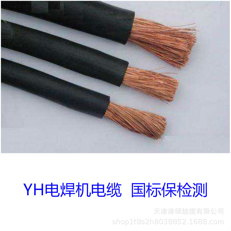 国标 YH焊线 50平方单芯天然胶护套电焊机专用电缆