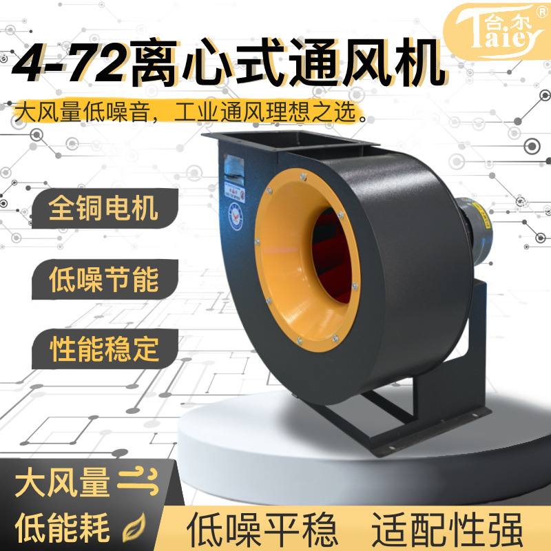 离心风机4-72A-5.6A厨房除油烟通风机 生产车间排风离心