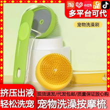 柔软刷毛温和护理宠物狗狗猫咪洗澡刷子硅胶沐浴按摩神器宠物用品