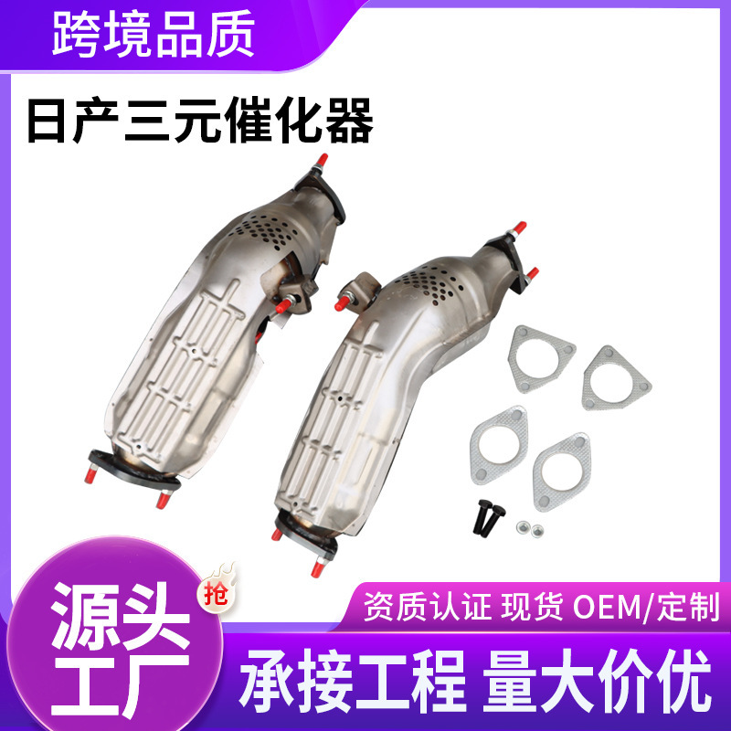 日産ティーダティアナ日産三元触媒排気処理清浄器三元触媒アセンブリに適しています。|undefined