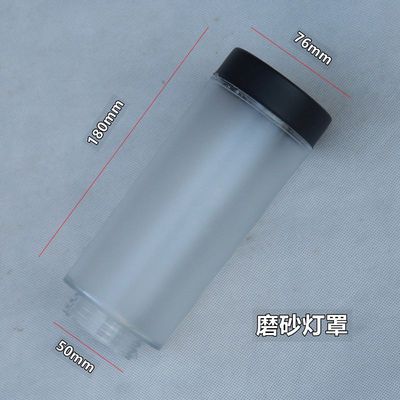 7.6 frosted lampshade black cover