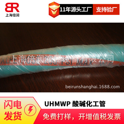 供應UHMWP超高分子量聚乙烯軟管 超高密度聚乙烯軟管 酸堿化工管