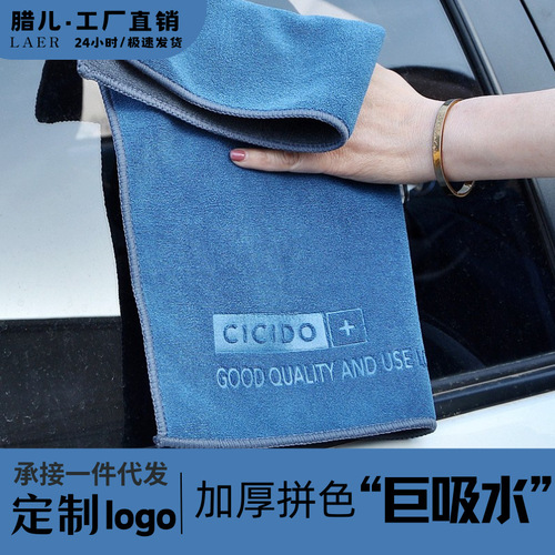 Super Absorbent Thick Wash Towel Dual-Sided Color Matching Ultra-Fine Fiber Quick Dry Towel Car Wash Dedicated Towel Can Add Logo