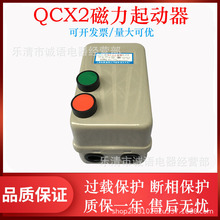 沪开电磁磁力启动器带按钮电动机保护器QCX2-1.5KW QCX2-11KW 4K