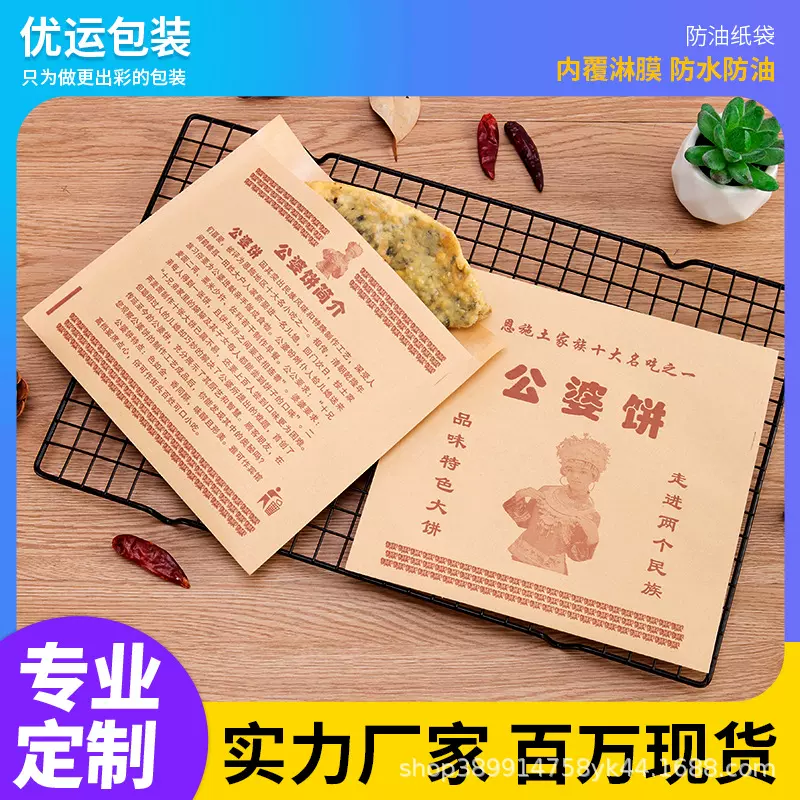 公婆饼防油纸袋一次性打包袋手抓饼薯条袋炸鸡柳外卖食品包装现货