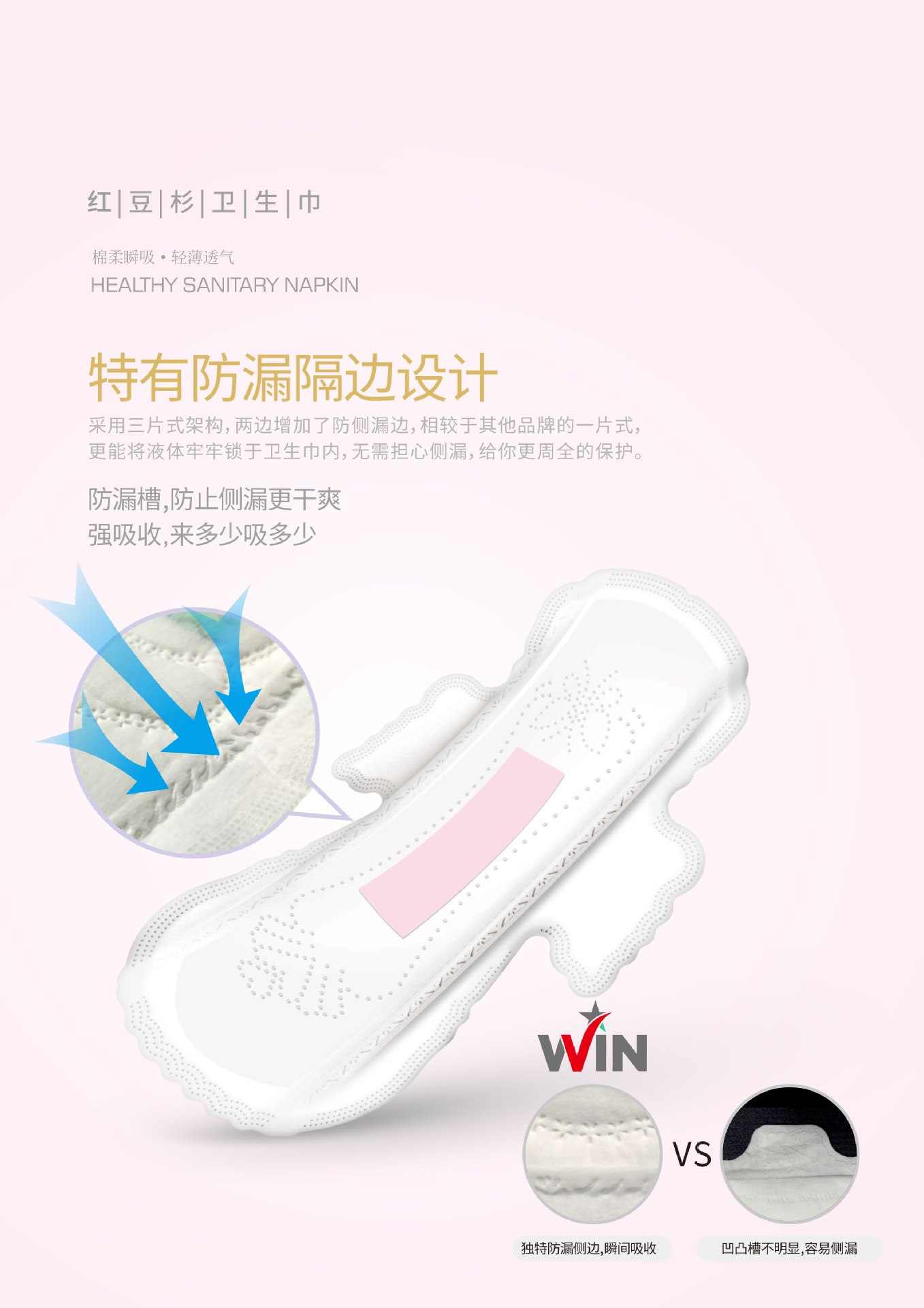 红豆杉卫生巾 7.jpg