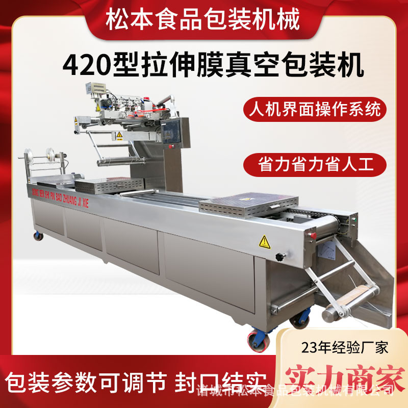 玉米热狗420型拉伸膜真空包装机流水线辣肠连续式真空机打包