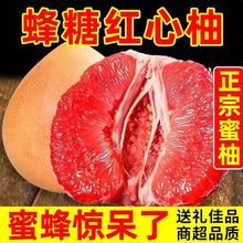 福建琯溪紅心柚新鮮水果平和三紅蜜柚紅肉當季孕婦水果甜柚子