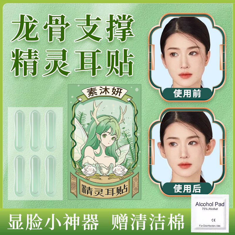 Su Muyan Keel Elf Ear Veneer Turns into Wind Ear Stand Fixed Ear Clip Photo Correction Supporter Silicone