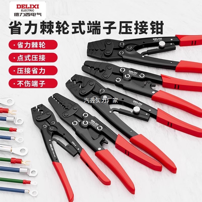 德力西压线钳冷压端子钳裸端子夹线钳OTUT接线钳省力棘轮压接钳子