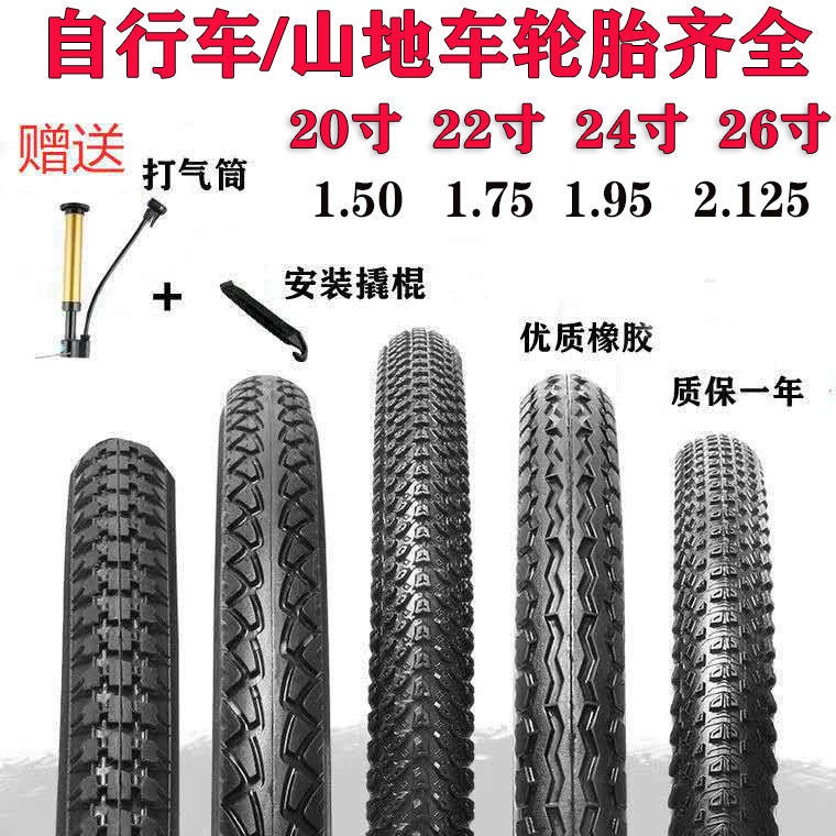 加厚山地車輪胎20寸22寸24寸26x1.50/1.75/1.95/2.125自行車外胎