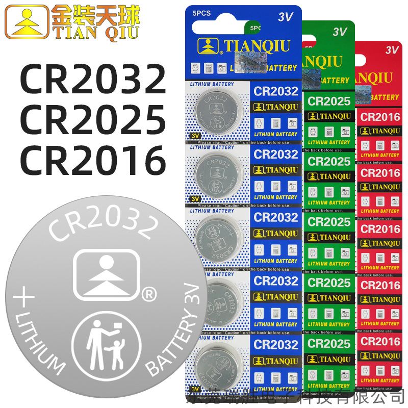 【批发】天球金装CR2032/2025/2016/AG0/AG4钥匙遥控器纽扣电池3V