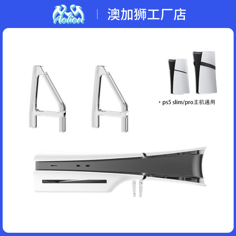 适用PS5 pro主机横放支架 桌面摆放支架ps5/slim主机三角简易支架