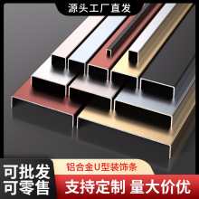 铝合金u形包边条封边条生态板免开槽封边条扣条家具免漆板收边条