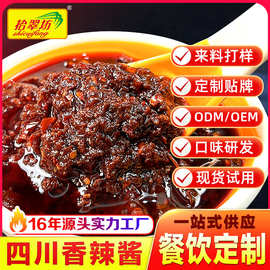 餐饮调味料定制贴牌加工香辣酱商用四川特产豆豉辣椒酱辣酱牛肉酱