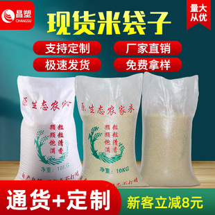 Rice bag rice woven bag bag 20kg 50kg grain packing bag transparent plastic color printing snakeskin bag