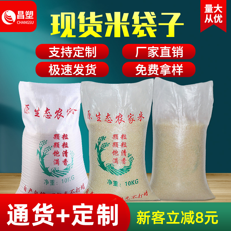 米袋子装大米编织袋包装袋20斤50斤粮食打包袋透明塑料彩印蛇皮袋