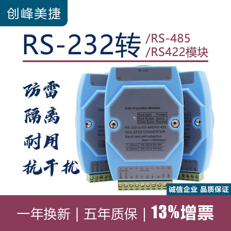 RS232转RS485串口转换器工业级RS232转485采集模块隔离防雷防浪涌