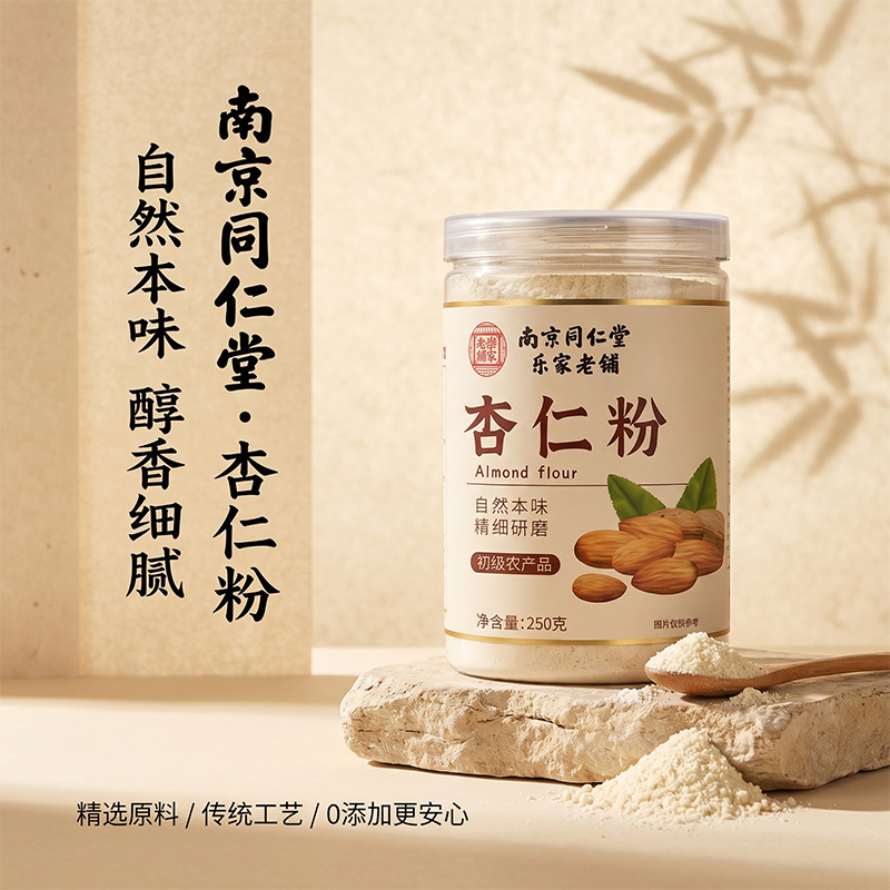 新疆纯杏仁粉正宗去皮磨粉无添加熟粉代餐粉冲泡烘焙食用纯粉现磨