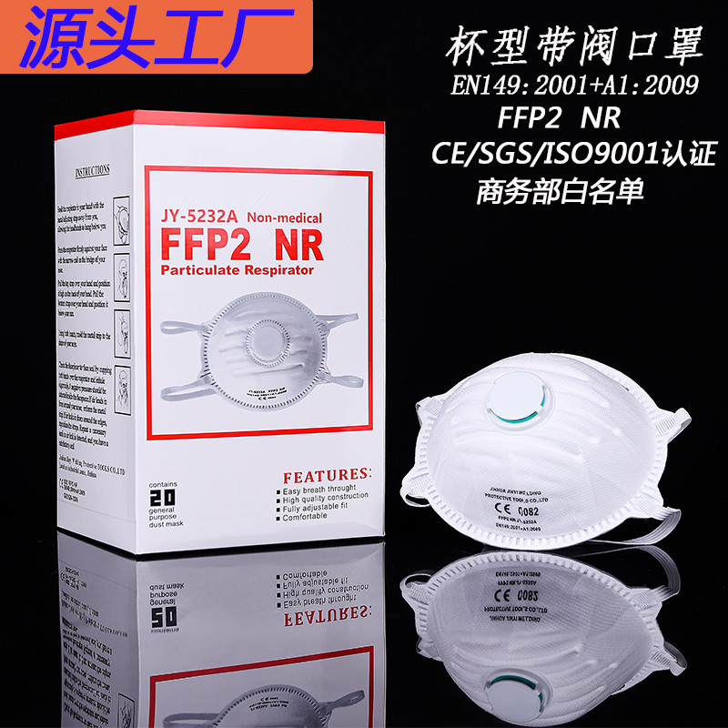 工厂现货FFP2杯型头戴式有阀熔喷布口罩带欧盟CE认证检测报告