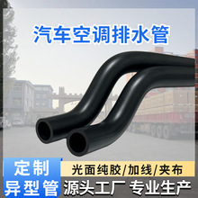 汽车空调排水管 三元乙丙橡胶管 光面纯胶输水胶管 EPDM空气胶管