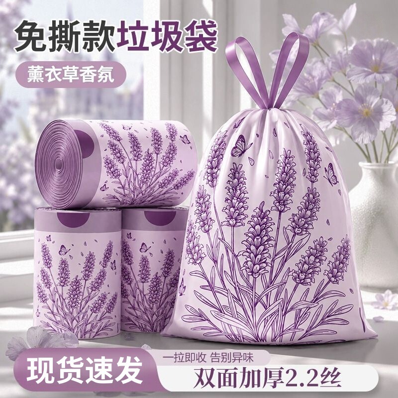 Lavender Tear-Free Garbage Bags with Drawstring, Large and Thick, Heavy-Duty, Durable, Printed Plastic Bags for Home Use Lavender Tear-Free Garbage Bags with Drawstring, Large and Thick, Heavy-Duty, Durable, Printed Plastic Bags for Home Use