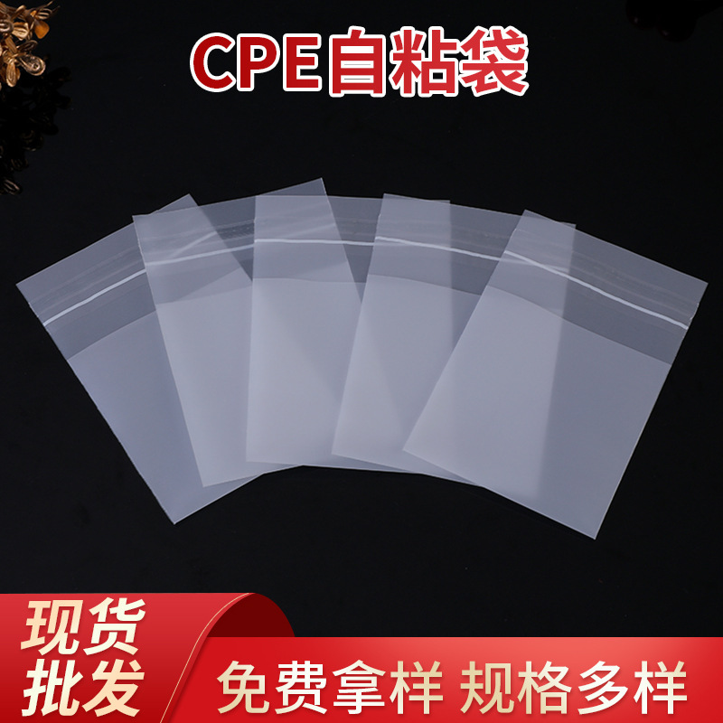 CPE self-adhesive bag transparent self-sealing bag sealed bag socks clothing dustproof plastic packaging bag cpe frosted bag