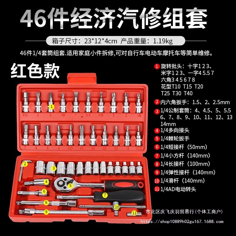 46 조각 소켓 렌치 도구 조합 1 | 4 작은 플라이 래칫 렌치 자동 수리 작은 소켓 세트 하드웨어 도구