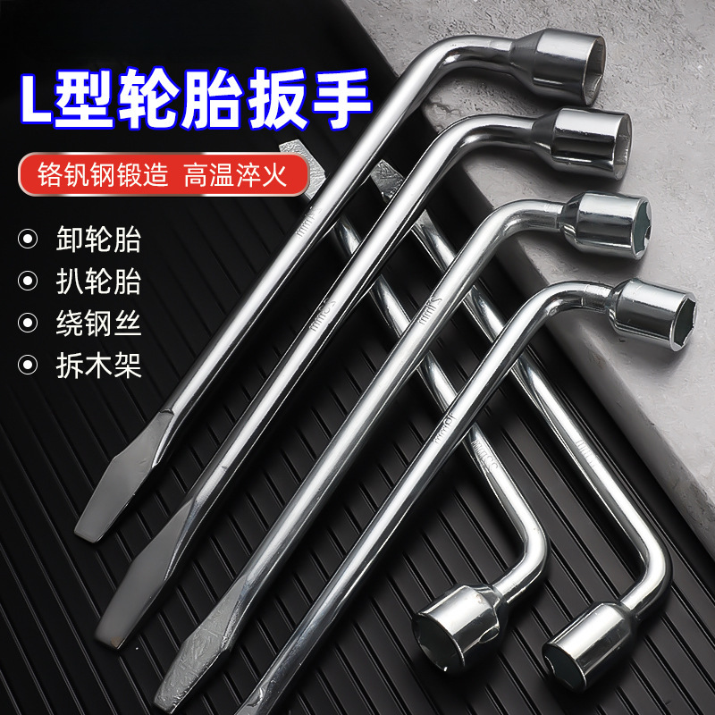 L型轮胎扳手17/19/21/22/24mm套筒撬杆扁头省力拆卸汽车换胎工具