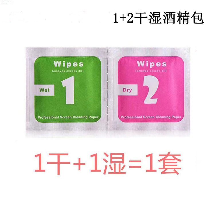 Wet and dry bag alcohol bag mobile phone film tool disinfection portable screen cleaning tempered film special cleaning cloth suit