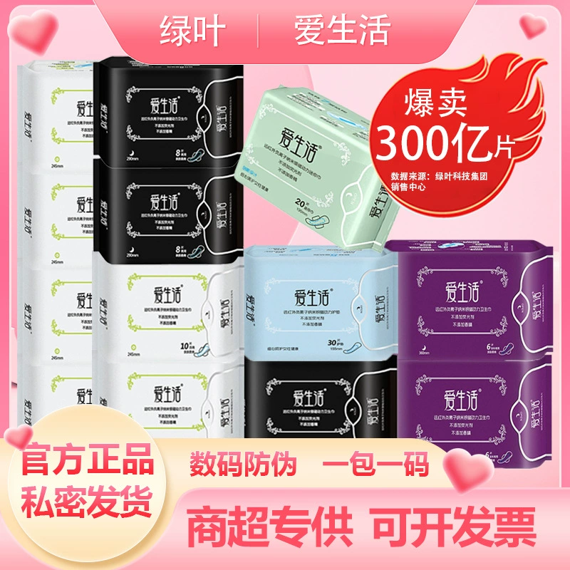 Green Leaf love life sanitary napkin night 290 ultra-thin breathable anion chip pure cotton aunt towel full box genuine goods Green Leaf love life sanitary napkin night 290 ultra-thin breathable anion chip pure cotton aunt towel full box genuine goods
