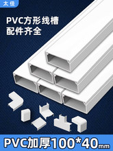 pvc白色卡线槽明装塑料墙面走线布线明线自粘遮挡条压线槽100*40