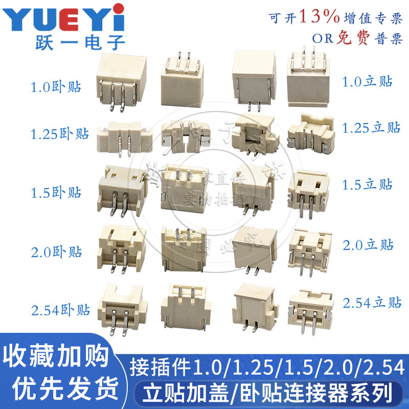 Bulk connector SH1.0/1.25/ZH1.5PH2.0XH2.54 horizontal and vertical 2-16P terminals
