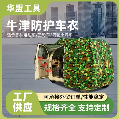 Car Cover, Electric Tricycle Cover, Car clothing