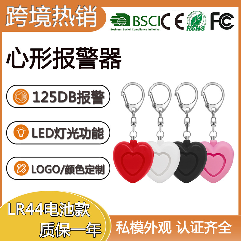 High-Decibel Heart-Shaped Alarm Keychain Alarm Ward Emergency Call Device Women's Outdoor Self-Defense Anti-Wolf Device Protection